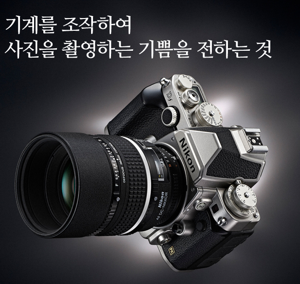 기계를 조작하여
사진을 촬영하는 기쁨을 전하는 것