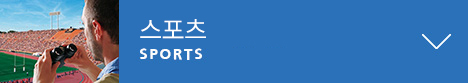 스포츠