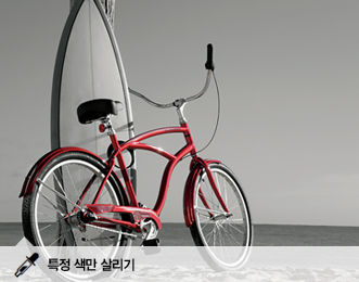 특정 색만 살리기 효과 이미지