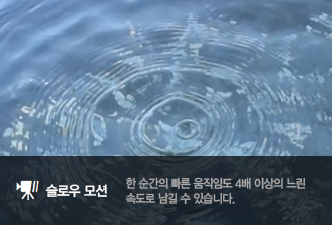 슬로우 모션 영상