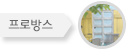 프로방스