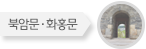 수원 북암