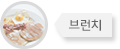 브런치