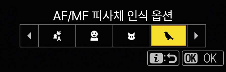 피사체 인식 옵션 설정 화면