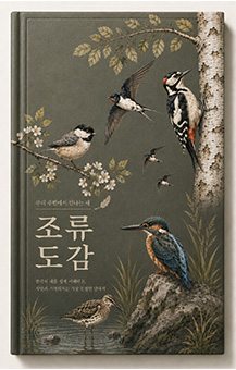 조류도감