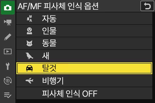 피사체 감지 설정 화면