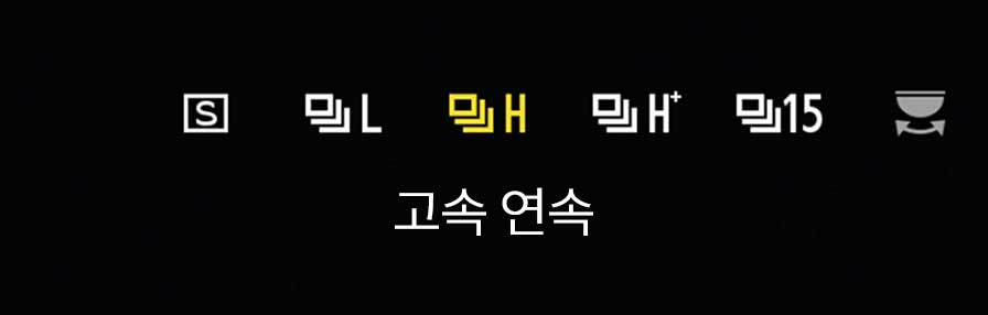 릴리즈 모드 설정 화면