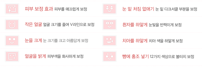 8가지 메이크업 효과 안내