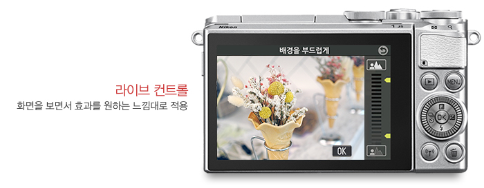 라이브 컨트롤 화면을 보면서 효과를 원하는 느낌대로 적용