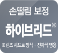 손떨림 보정 5축하이브리드※