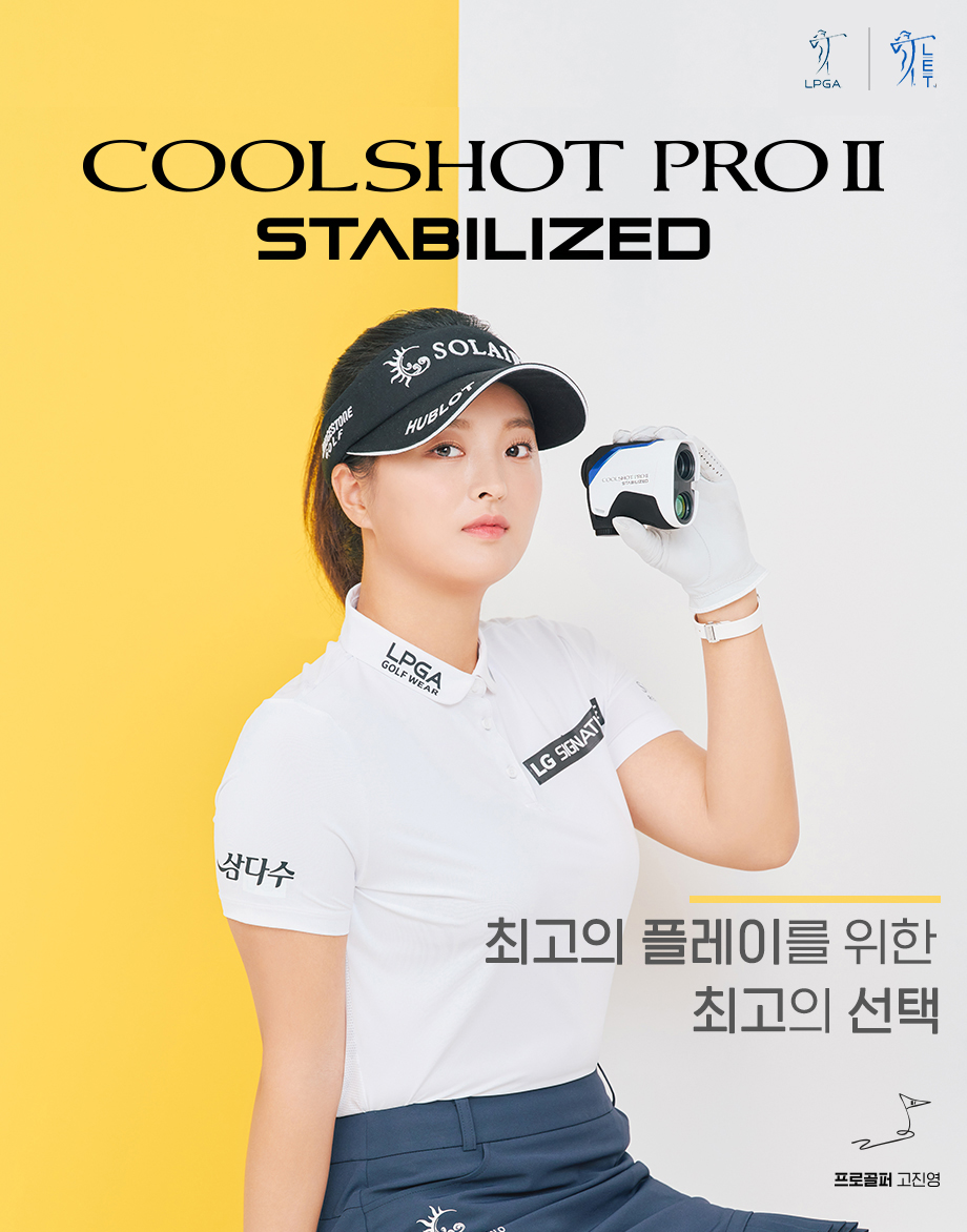 COOLSHOT 제품 이미지
