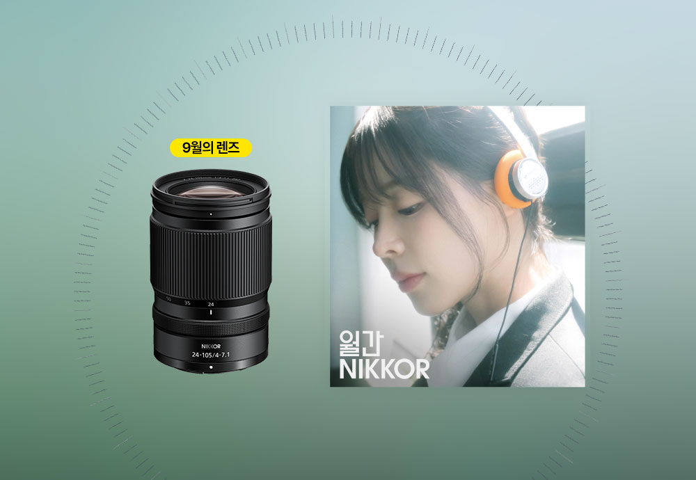 Z 24-105mm f/4-7.1 정품 등록 프로모션