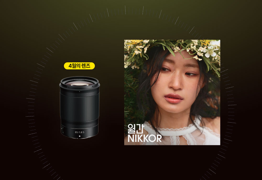 Z 85mm f/1.8 S 정품 등록 프로모션