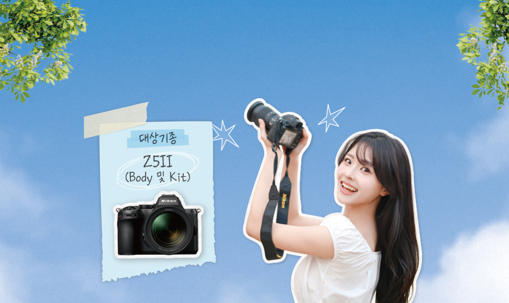 Z5II 정품등록 프로모션