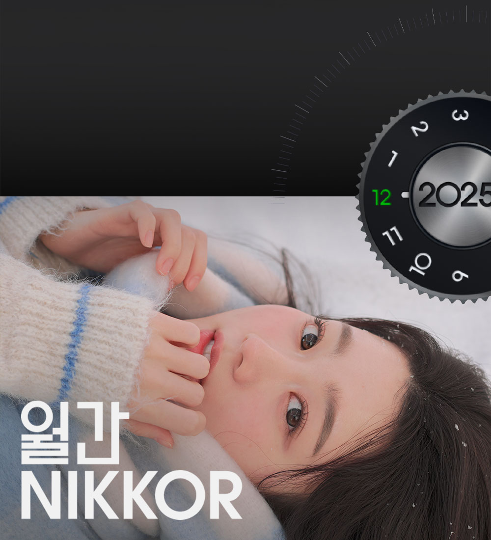 월간 NIKKOR