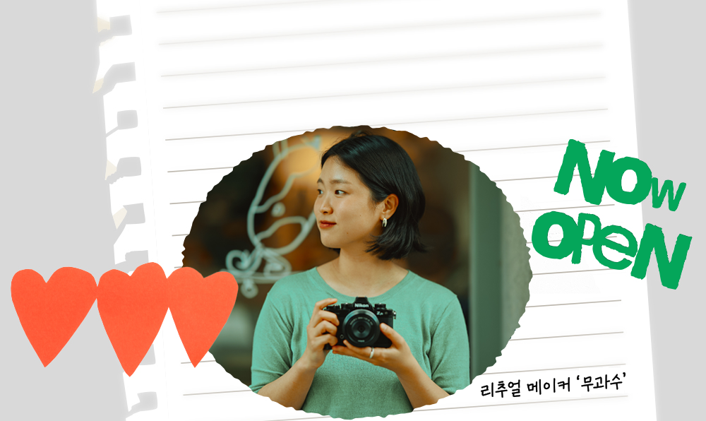 니콘과 밑미가 함께하는 7월의 포토 리추얼