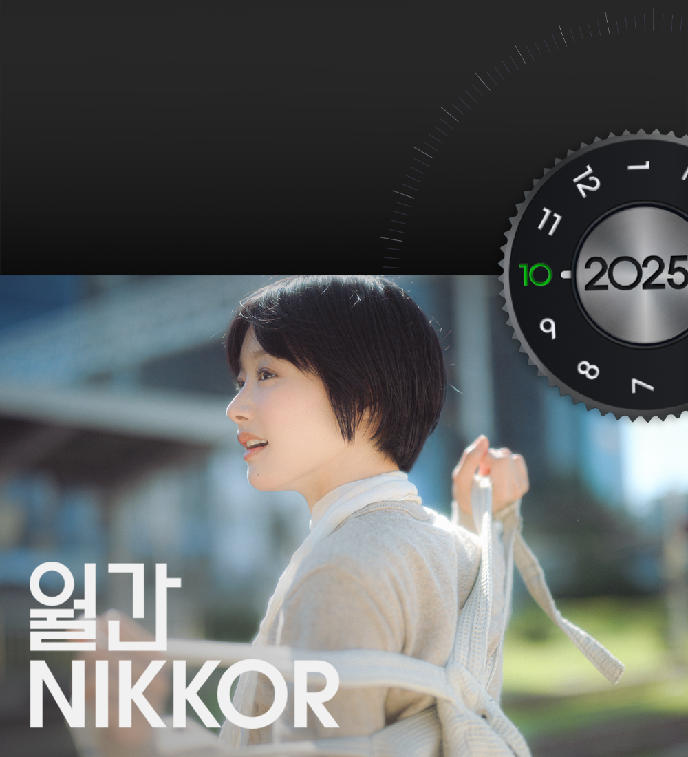월간 NIKKOR