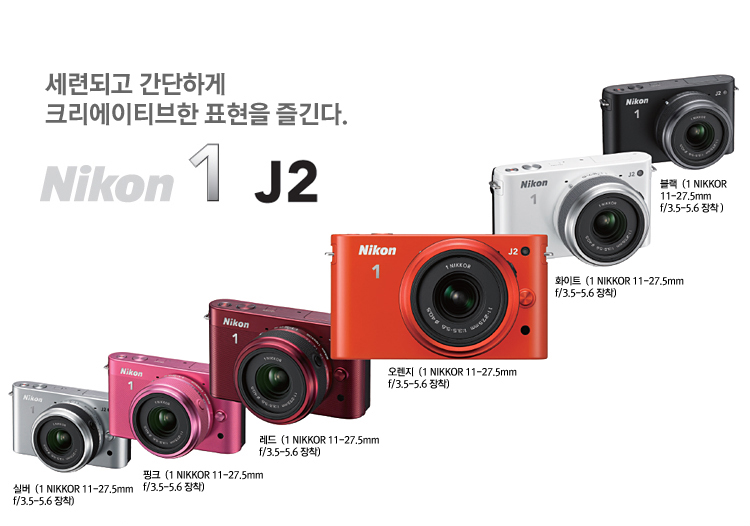 세련되고 간단하게 크리에이트브한 표현을 즐긴다. Nikon1 J2