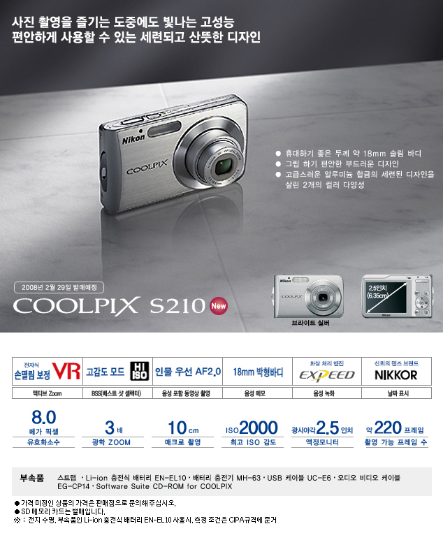 Nikon Coolpix S210 Bleu électrique - Fnac Suisse