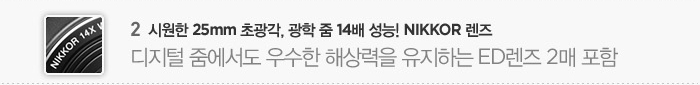 2 ?y??? 25mm ?????, ???? ?? 14?? ????! NIKKOR????????? ??????? ????? ?????? ??????? ED???? 2?? ????