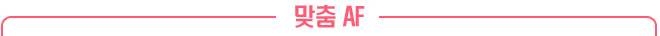 타이틀 이미지 / 맞춤 AF