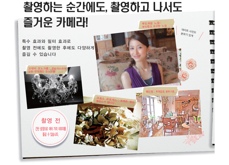 특수 효과와 필터효과 예시 이미지 / 촬영 전 간단 설정으로 여러가지 이미지를 즐길 수 있습니다.