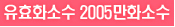 유효화소수 2005만화소수