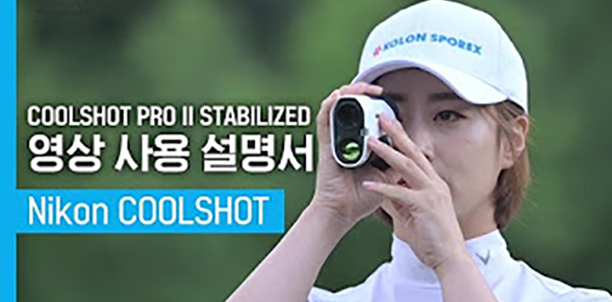 쿨샷 사용법 설명 영상