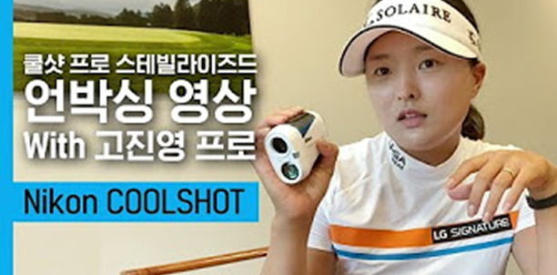 COOLSHOT 리뷰