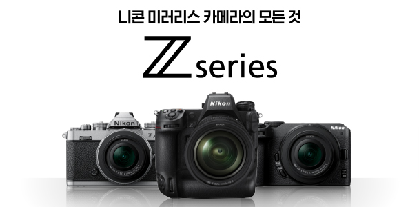 니콘 미러리스 카메라의 모든 것