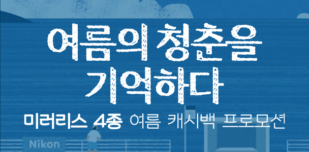 ML 4종 여름 캐시백 프로모션 