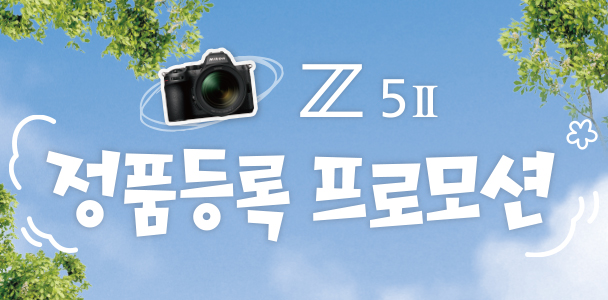 Z5II 정품등록 프로모션
