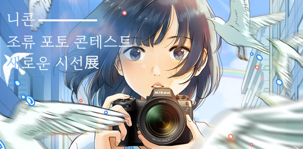 니콘 조류 포토 콘테스트
