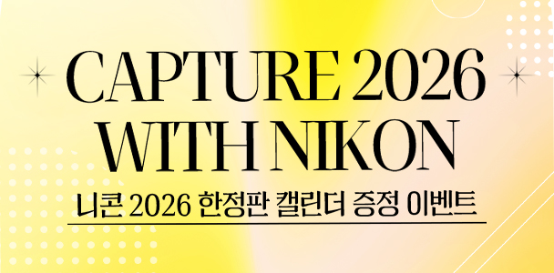 니콘 2026 한정판 캘린더 증정 이벤트
