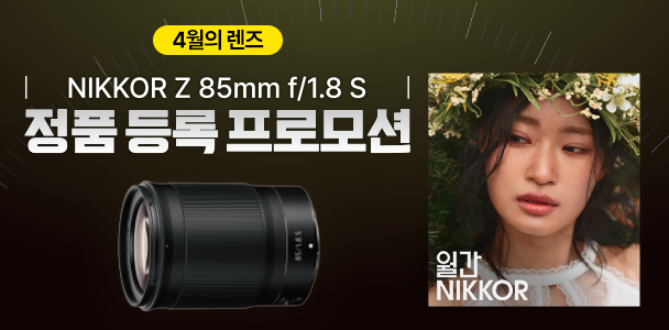 Z 85mm f/1.8 S 정품 등록 프로모션