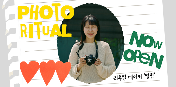 니콘과 밑미가 함께하는 6월의 포토 리추얼