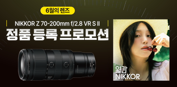 Z 70-200mm f/2.8 VR S II 정품 등록 프로모션