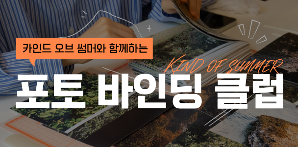 니콘스쿨, 포토 바인딩 클럽