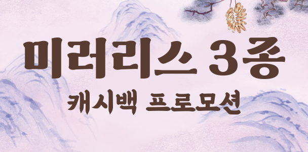 미러리스 3종 캐시백 프로모션